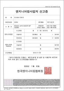 엔지니어링사업자 신고증