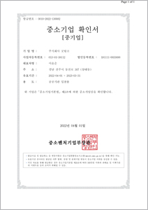 중소기업 확인서